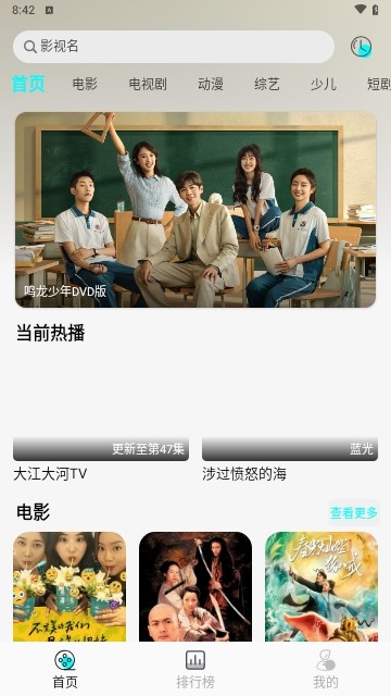 小溪影视手机版(2)