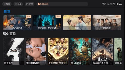 今日box TV电视版图1