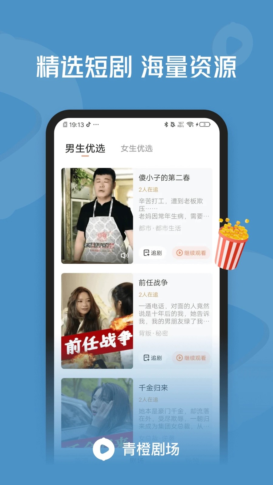 青橙剧场最新版2026版本