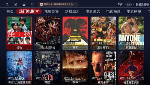 锐星云视听电视TV版图3