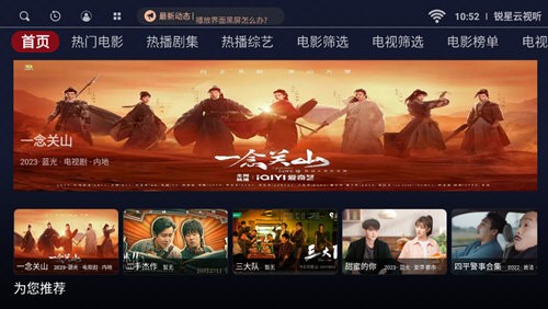 锐星云视听电视TV版图2