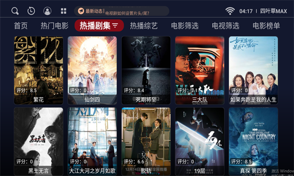 四叶草MAX TV电视版图2