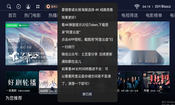 四叶草MAX TV电视版图3