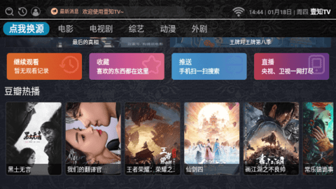 壹知TV电视版图2