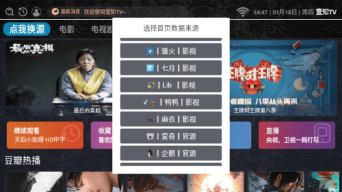 壹知TV电视版图1