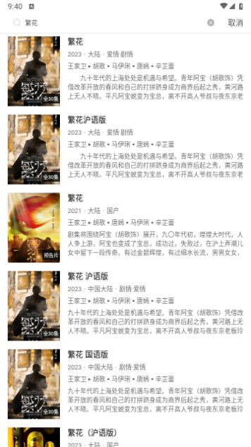依缘影视手机版