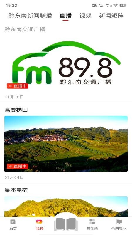 锦绣黔东南客户端手机免费版