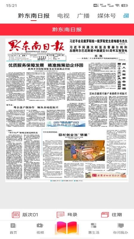 锦绣黔东南客户端手机免费版