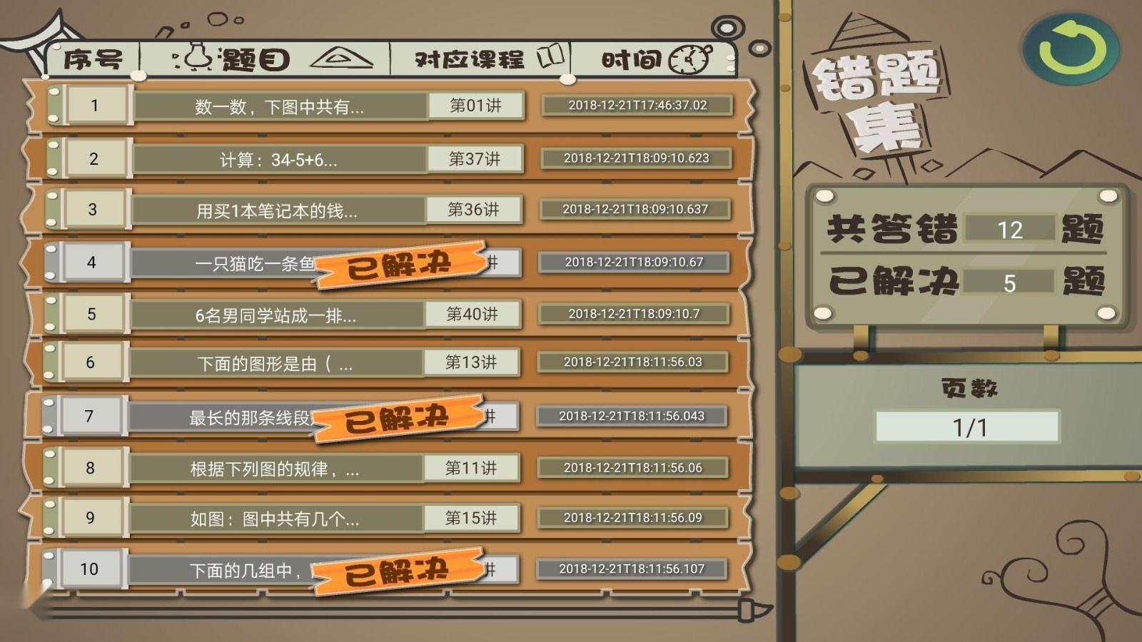 葱喵儿奥数图3