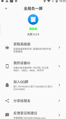 全局负一屏安卓官方版图1