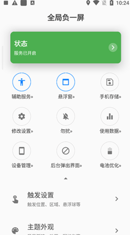 全局负一屏安卓官方版图4