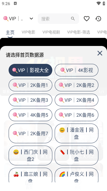 威尼影视通用版图1