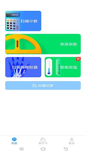百博测量仪免费原版图1