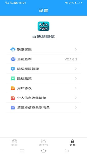 百博测量仪免费原版图3