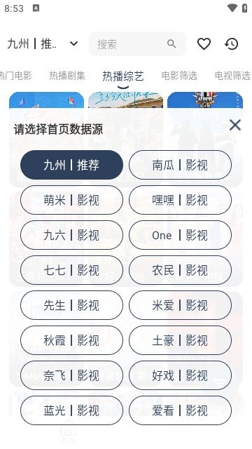 九州视界影视手机版图3