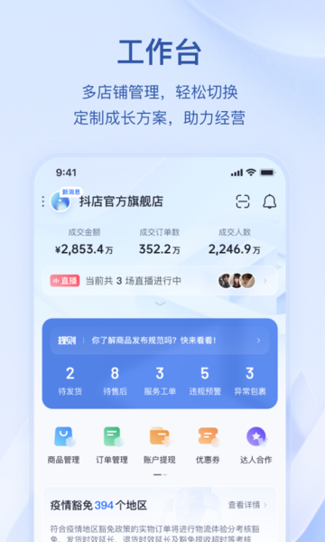 飞鸽客服工作台手机端图1