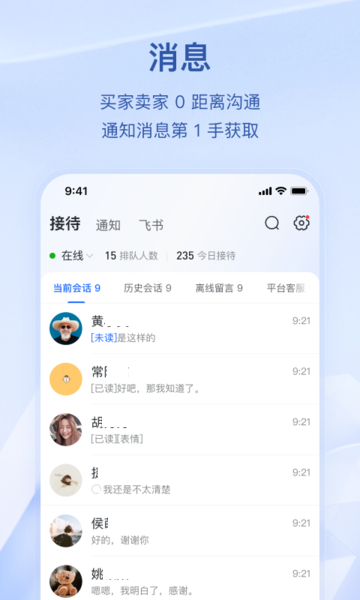 飞鸽客服工作台手机端图3