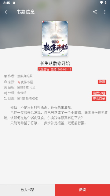 小说王最新版图4
