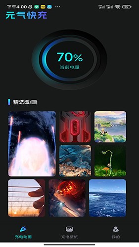 元气快充原版图2