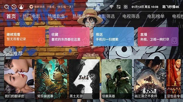 路飞秒播4k安卓免费版图1