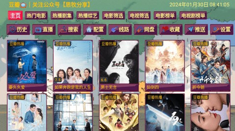 思牧影视TV电视版图1