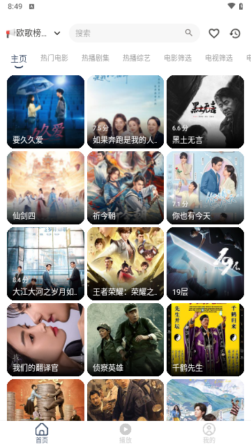 水滴影视最新免费版图3