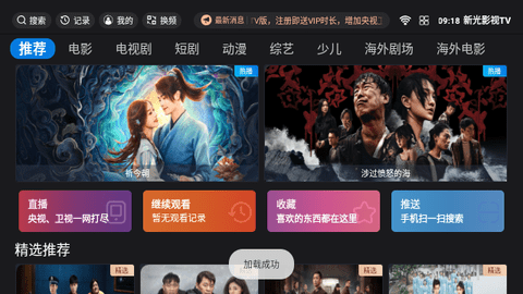 新光影视tv盒子版图2