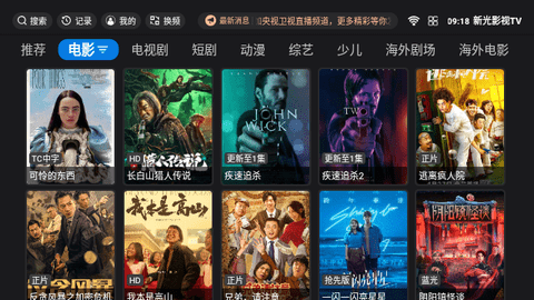 新光影视tv盒子版图1