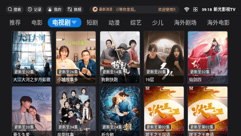 新光影视tv盒子版图3