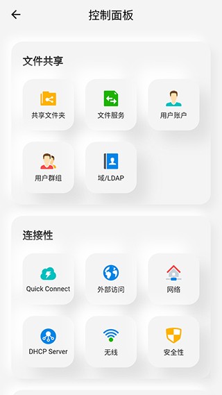 群晖助手app(3)