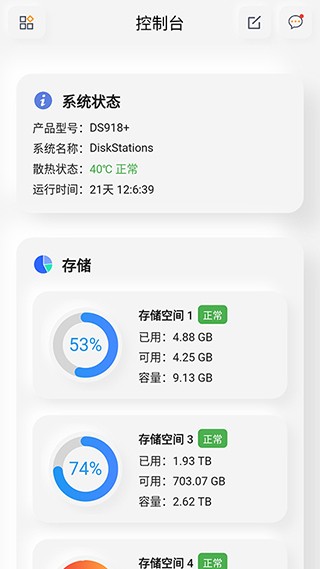 群晖助手app(1)