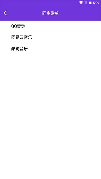 仙乐音乐安卓官方版图4