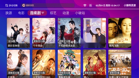 汇看TV电视版图2