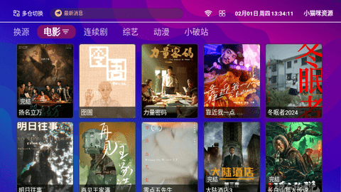 汇看TV电视版图3