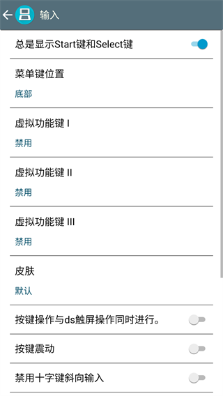 DraStic模拟器2026手机免费版图4
