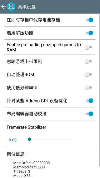 DraStic模拟器2026手机免费版图1