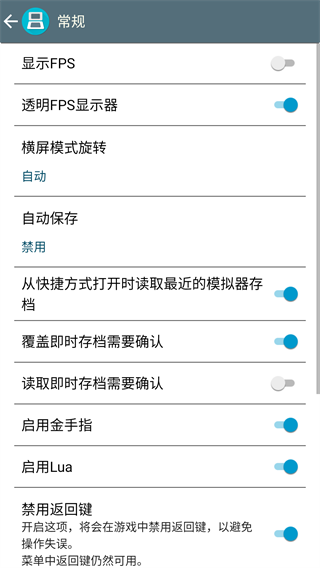 DraStic模拟器2026手机免费版图3