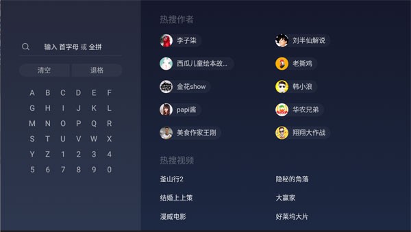 百视通鲜时光TV电视版图2