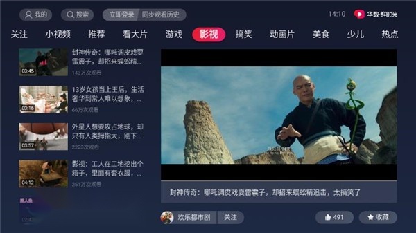 百视通鲜时光TV电视版图4