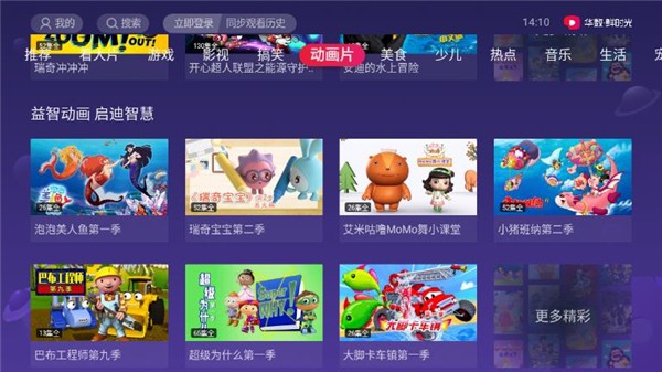 百视通鲜时光TV电视版图3