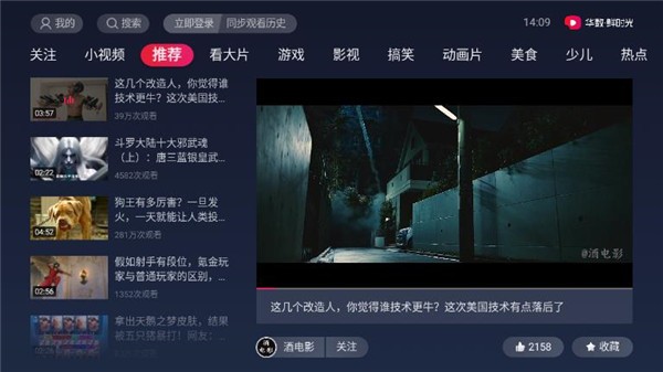 百视通鲜时光TV电视版图1