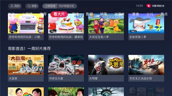 百视通鲜时光TV电视版图5