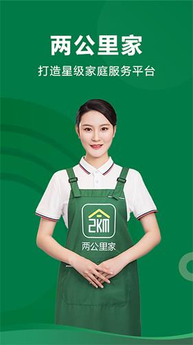 两公里家手机免费版图1