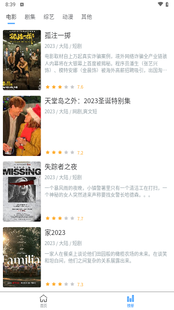 NETFLY奈飞影视通用版图2