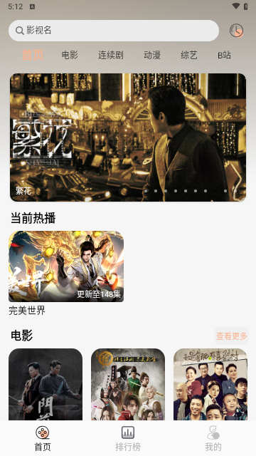子爵影视原版图1
