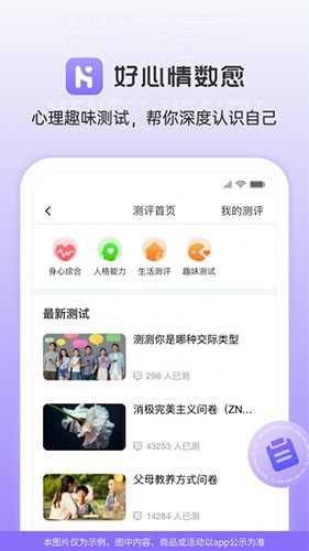好心情数愈直装版图1