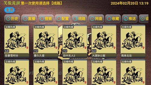 笑傲酱湖TVTV电视版图2