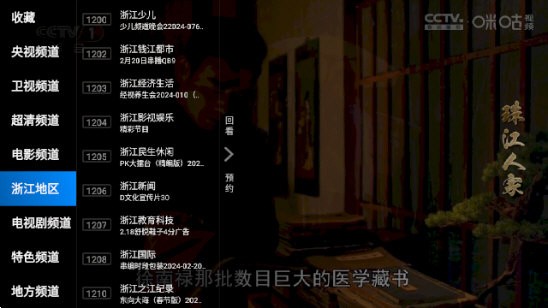 电视家重置版图1
