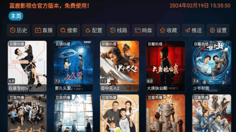 蓝鹿影视仓TV电视版图2