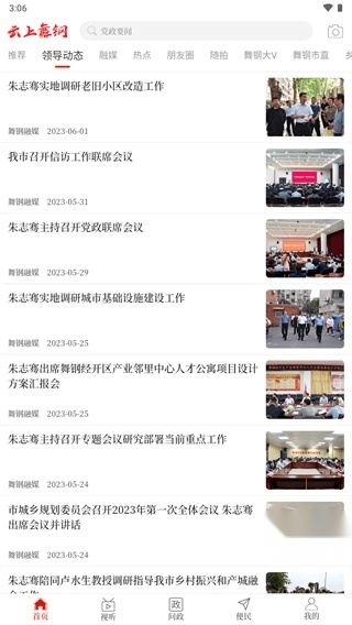 云上舞钢端正版图1
